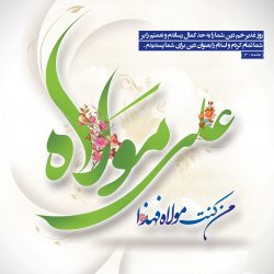 مجموعه تصاویر گرافیکی غدیر - jpg ghadir poster 63