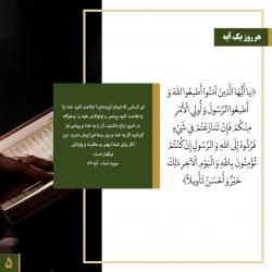 فضیلت امیرالمؤمنین در قرآن