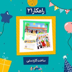 تبلیغ غدیر برای کودکان - عید غدیر کودک - jpg ghadir rahkar kodak 21