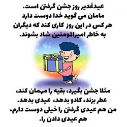 راهکار شناخت امیرالمومنین علیه السلام - عید غدیر کودک - jpg ghadir rahkar tabligh 03