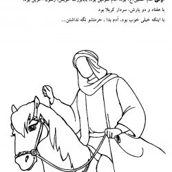 کتابچه محرم - محرم کودک - pdf dastan ashora 3