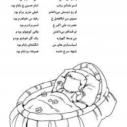 کتابچه محرم - محرم کودک - pdf ketabche ali asghar kodak 2