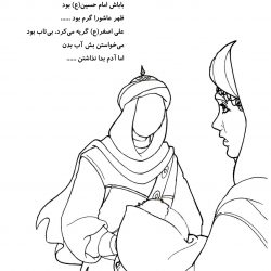 کتابچه محرم - محرم کودک - pdf ketabche ali asghar kodak 3