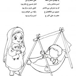 کتابچه محرم - محرم کودک - pdf ketabche ali asghar kodak 4