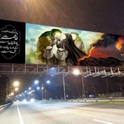 بیلبورد تبلیغاتی مذهبی - jpg fatemieh billboard tablighati1