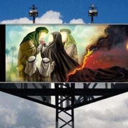 بیلبورد تبلیغاتی مذهبی - jpg fatemieh billboard tablighati2