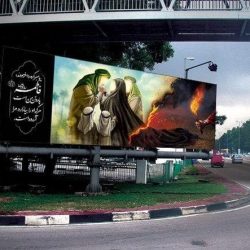 بیلبورد تبلیغاتی مذهبی - jpg fatemieh billboard tablighati3