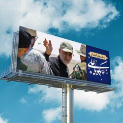 بیلبورد تبلیغاتی مذهبی - jpg ghadir billboard tablighati4
