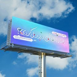 بیلبورد تبلیغاتی مذهبی - jpg nimeshaban billboard tablighati1