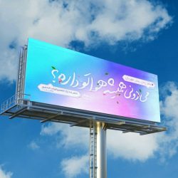 بیلبورد تبلیغاتی مذهبی - jpg nimeshaban billboard tablighati4