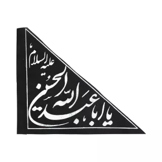 پرچم خودرو نانو مشکی طرح با شعار یا اباعبدالله الحسین